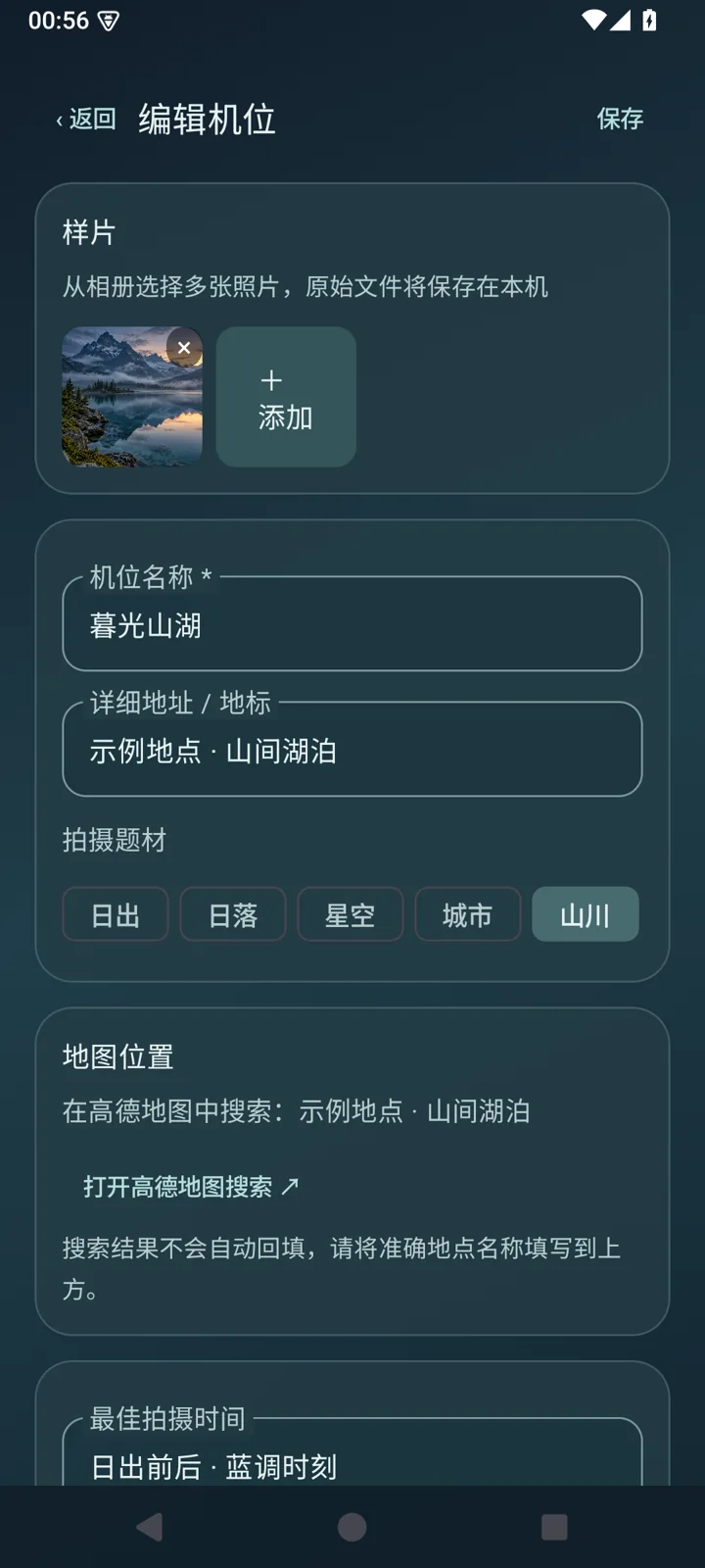 Vistake 编辑机位页面