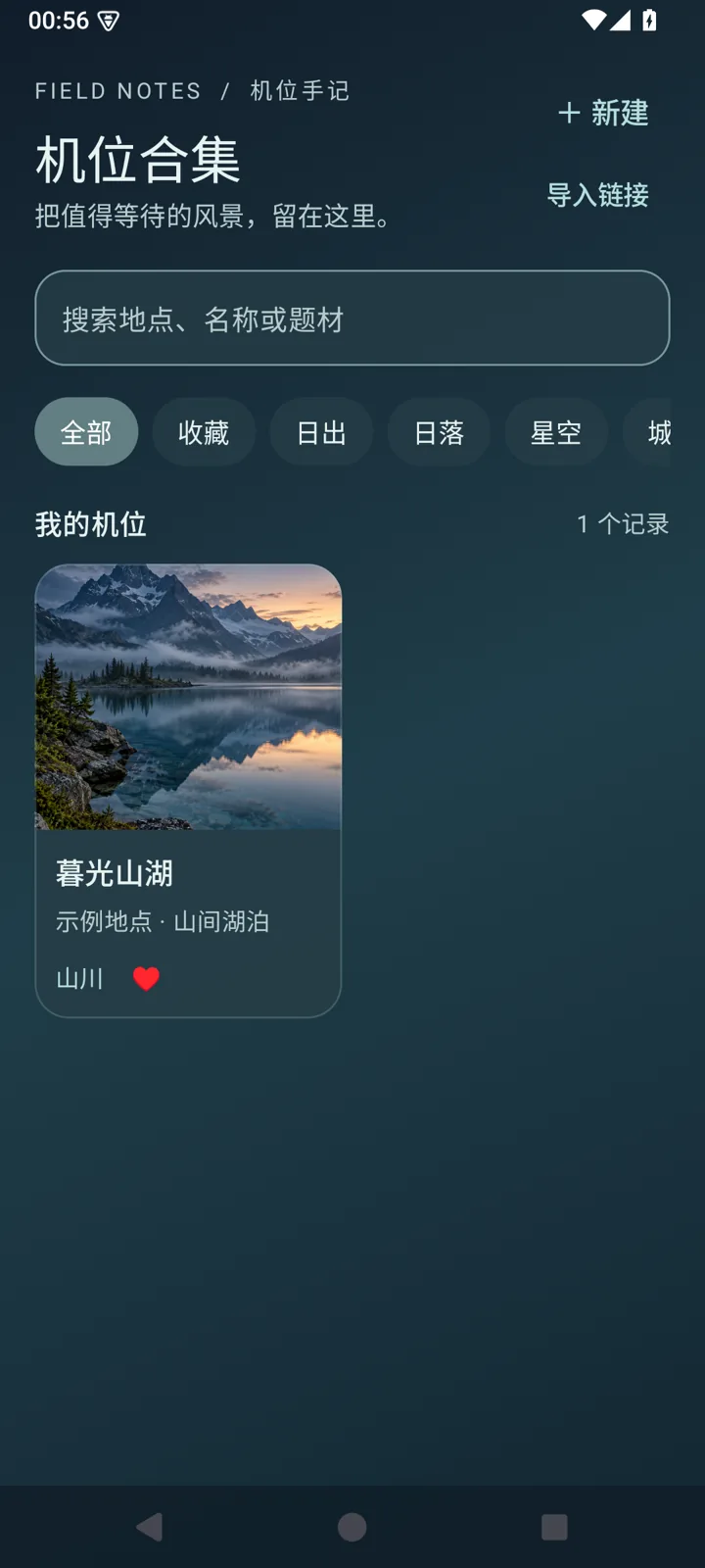 Vistake 首页,展示风景机位卡片